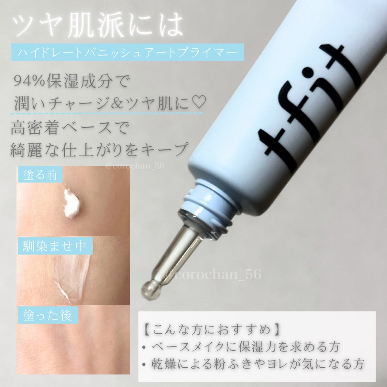 ころちゃん on LIPS 「TFIT様より2種類のプライマーをいただきました🩷デリケートシ..」(3枚目)