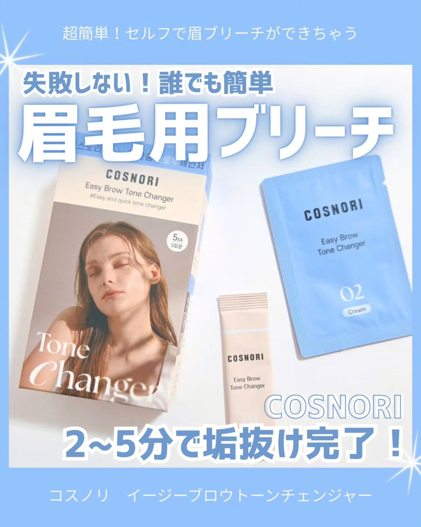 イージーブロウトーンチェンジャー/COSNORI/その他アイブロウを使ったクチコミ(1枚目)