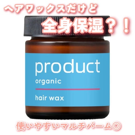 ヘアワックス/ザ・プロダクト/ヘアワックス・クリームを使ったクチコミ(1枚目)