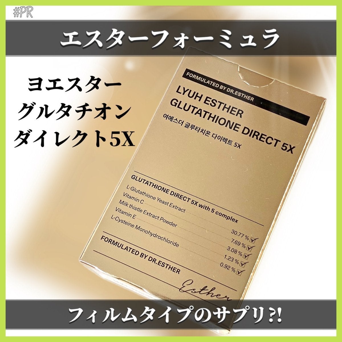 ヨエスターグルタチオンダイレクト5X/ESTHER FORMULA/美容サプリメントを使ったクチコミ(1枚目)