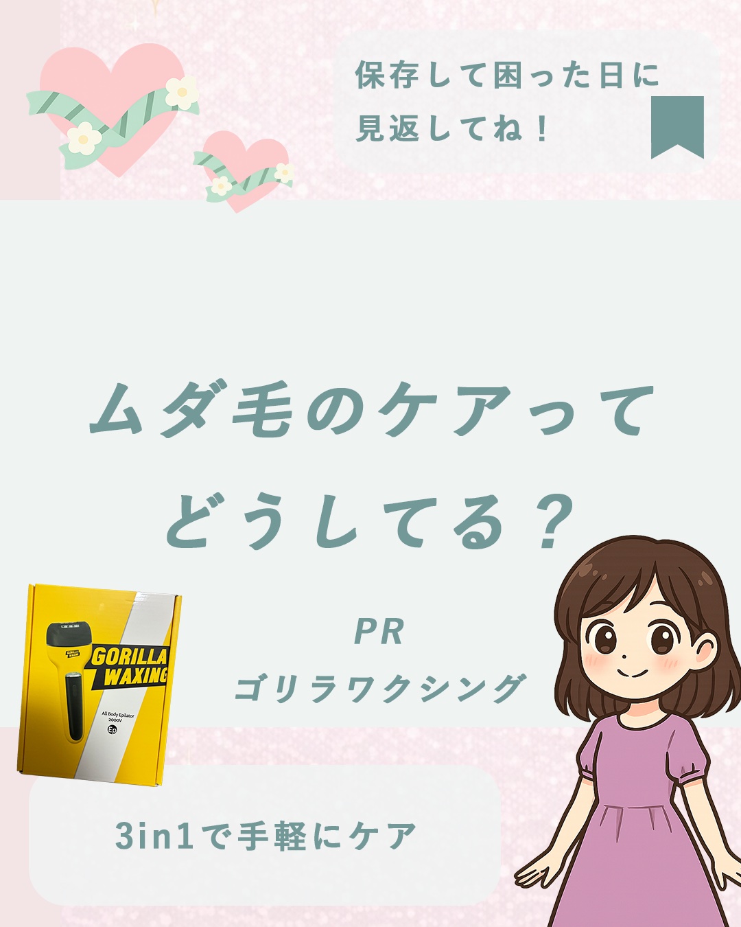 PURPLE GORILLA 3 in 1脱毛器 (ボディ用脱毛器)のクチコミ「ムダ毛ケア迷子さんへ——おうちで完結する3in1が便利でした🫧
【PR】GORILLA WAX.....」（1枚目）