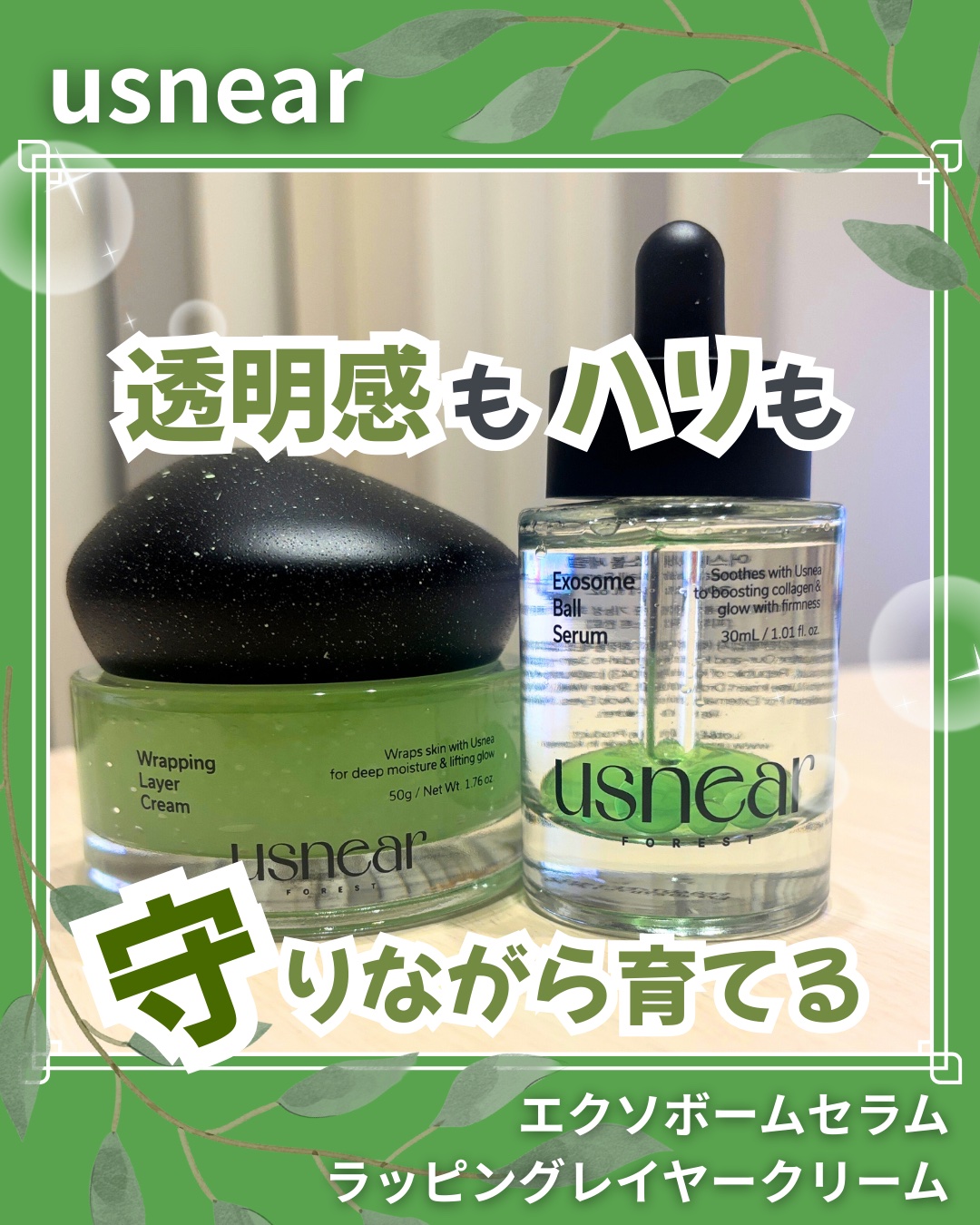 エクソボールセラム/USNEAR/美容液を使ったクチコミ（1枚目）