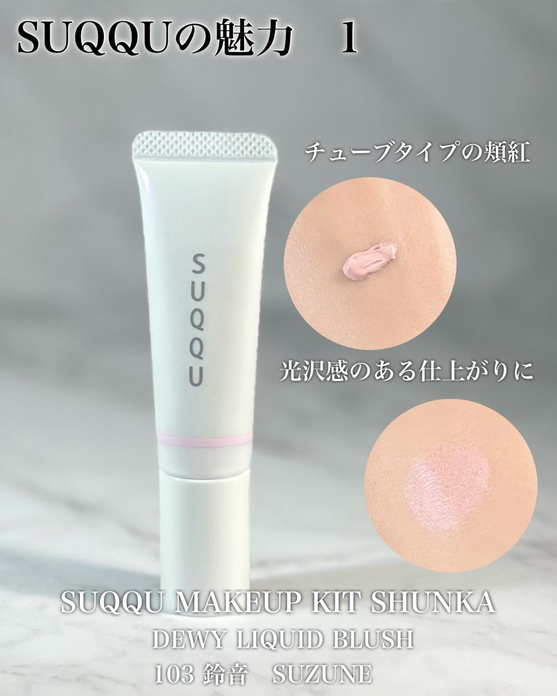 SUQQU メイクアップ キット 舜華/SUQQU/メイクアップキットを使ったクチコミ(6枚目)