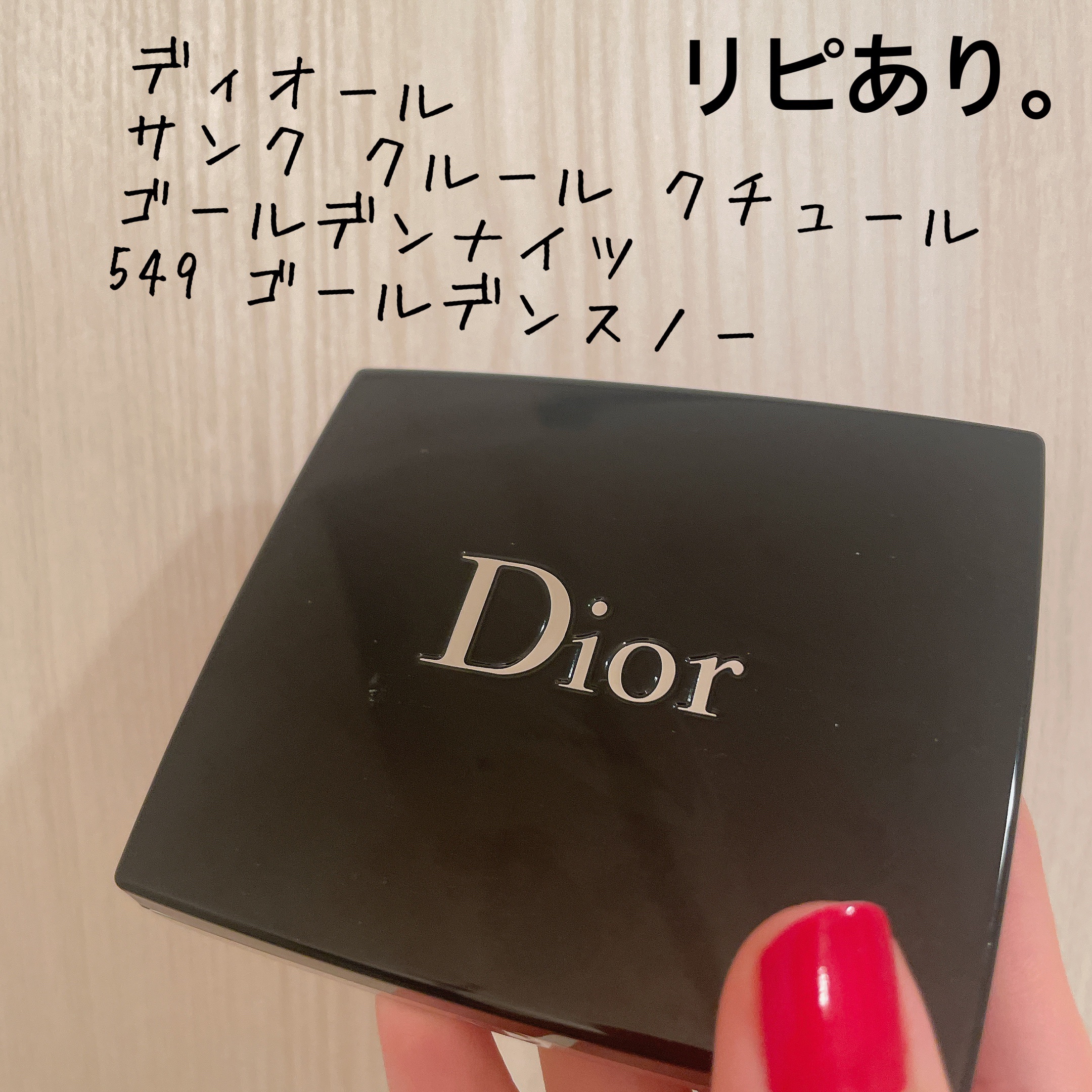 サンク クルール クチュール＜ゴールデン ナイツ＞ 549 ゴールデン スノー/Dior/アイシャドウパレットを使ったクチコミ（1枚目）