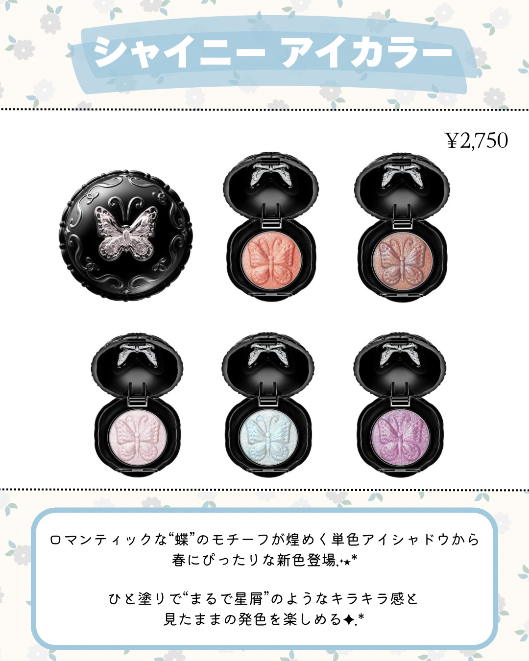 ANNA SUI アナ スイ シャイニー アイカラーのクチコミ「新作コスメ˗ˏˋ ꪔᥱꪔ᥆ ᝰ✍︎ ˎˊ˗


❁.˚‧º‧┈┈┈┈┈┈┈┈┈‧º·˚. ❁
.....」（2枚目）