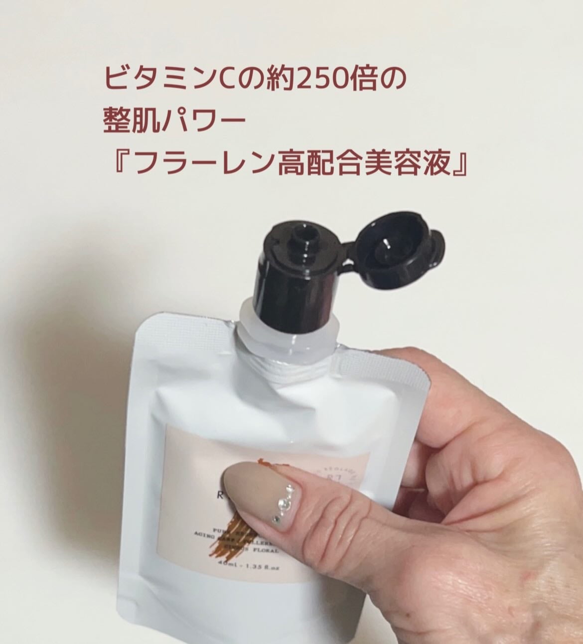 No.45 ピュアFL セラム 無香料/REGLAGE/美容液を使ったクチコミ(2枚目)