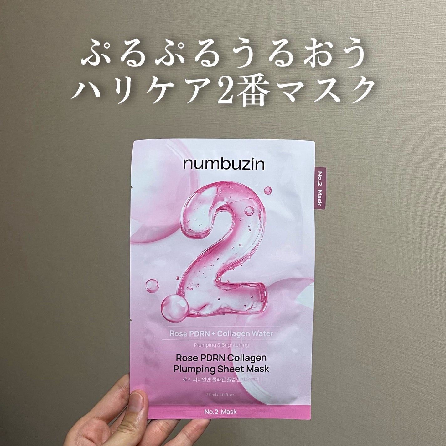 2番 ローズPDRNコラーゲンぷるぷるマスク/numbuzin/シートマスク・パックを使ったクチコミ(1枚目)