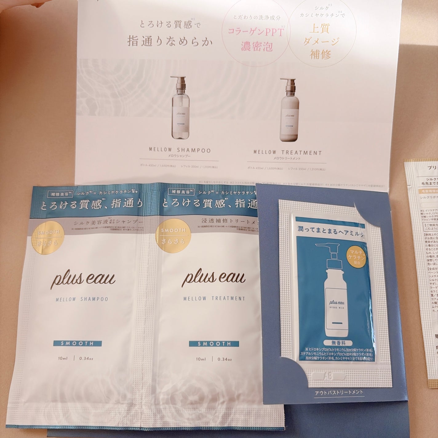 メロウシャンプー/メロウトリートメント/plus eau/市販シャンプーを使ったクチコミ(6枚目)