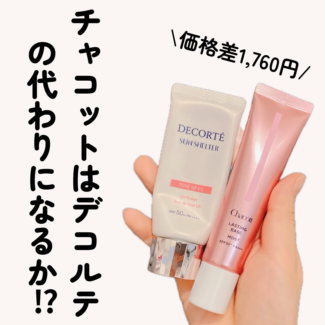 サンシェルター　マルチ プロテクション　トーンアップＣＣ/DECORTÉ/化粧下地を使ったクチコミ（1枚目）