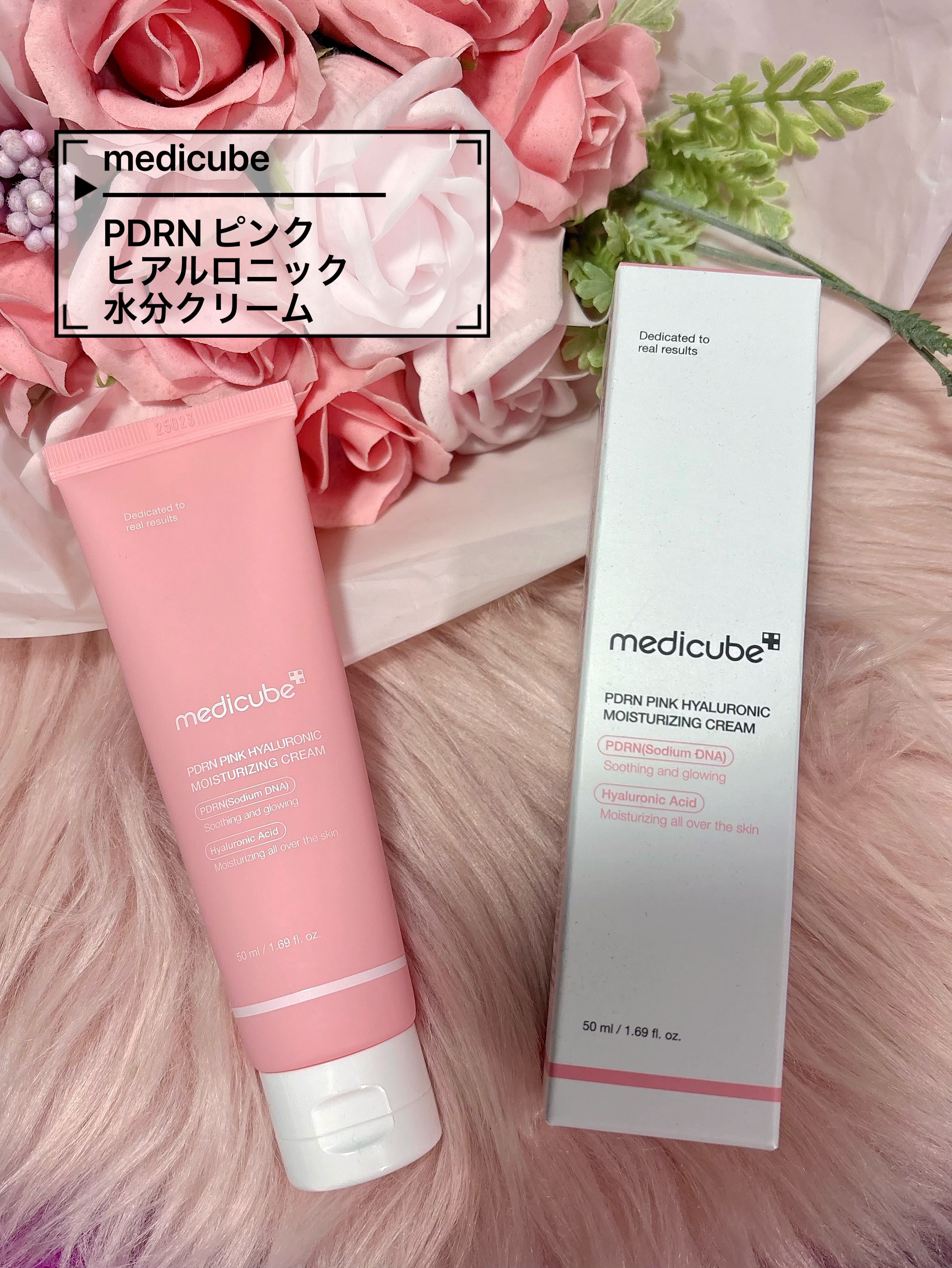 PDRN ピンク ヒアルロニック 水分クリーム/MEDICUBE/フェイスクリームを使ったクチコミ（1枚目）