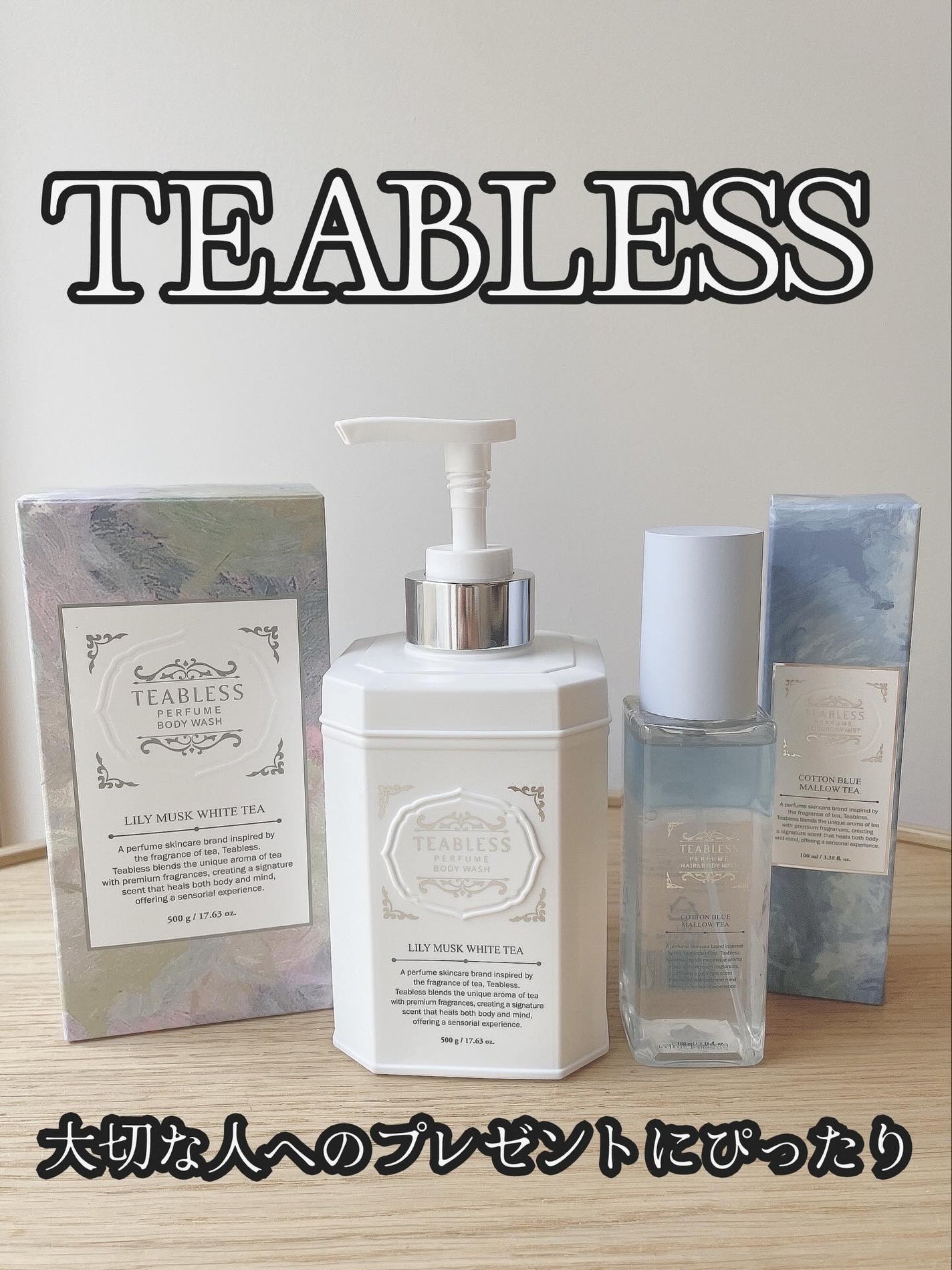 パフュームボディウォッシュ リリームスクホワイトティー/TEABLESS/ボディソープを使ったクチコミ(1枚目)