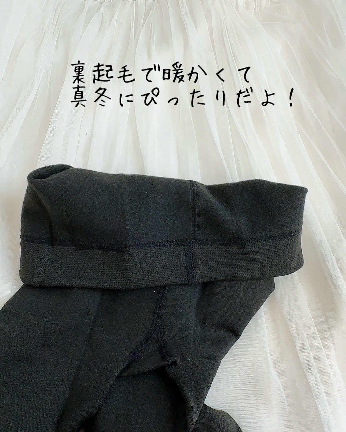 裏起毛タイツ/DAISO/暖かい靴下を使ったクチコミ(2枚目)