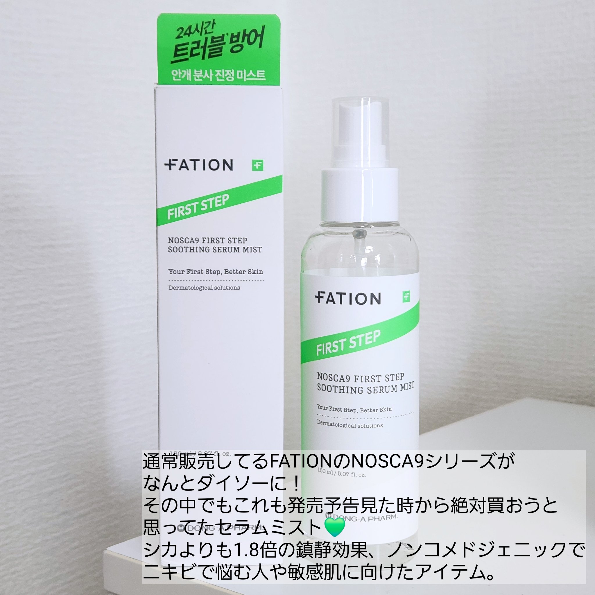 【FATION】セラムミスト

韓国ダイソー購入💚

#韓国ダイソー#ダイソーコスメ#FATION#セラムミスト#日韓夫婦