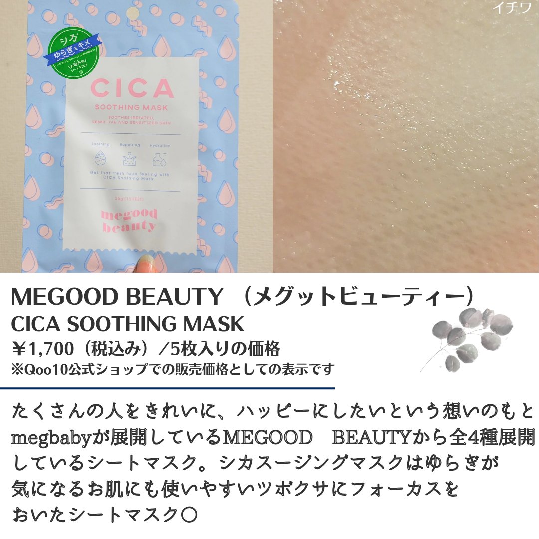 シカ スムージング マスク/MEGOOD BEAUTY/シートマスク・パックを使ったクチコミ（2枚目）