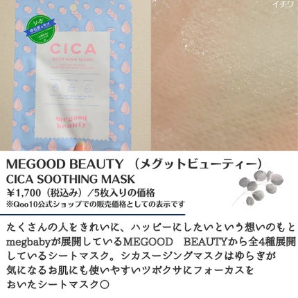 シカ スムージング マスク/MEGOOD BEAUTY/シートマスク・パックを使ったクチコミ(2枚目)
