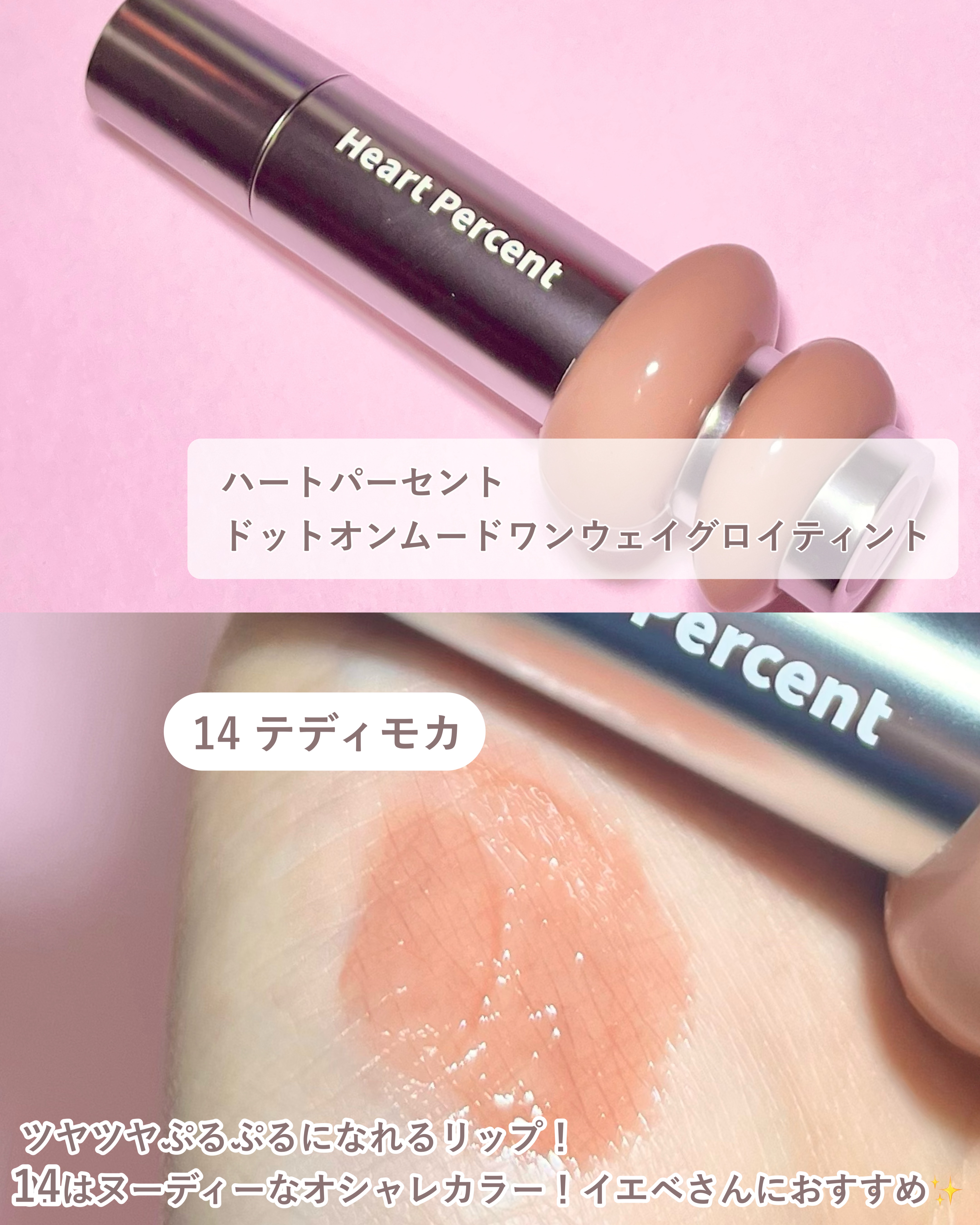 ドットオンムードワンウェイグロイティント/Heart Percent/リップティントを使ったクチコミ（3枚目）