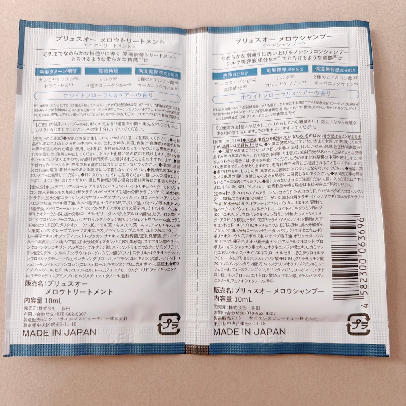 メロウシャンプー/メロウトリートメント/plus eau/市販シャンプーを使ったクチコミ(5枚目)