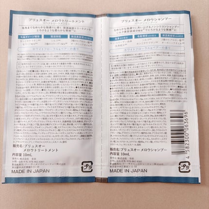 メロウシャンプー/メロウトリートメント/plus eau/市販シャンプーを使ったクチコミ(5枚目)