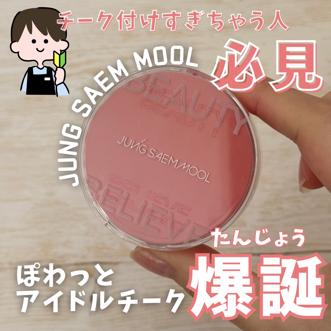 アーティストクッションブラッシュ コーラルヘイロー/JUNG SAEM MOOL/リキッドチークを使ったクチコミ（1枚目）
