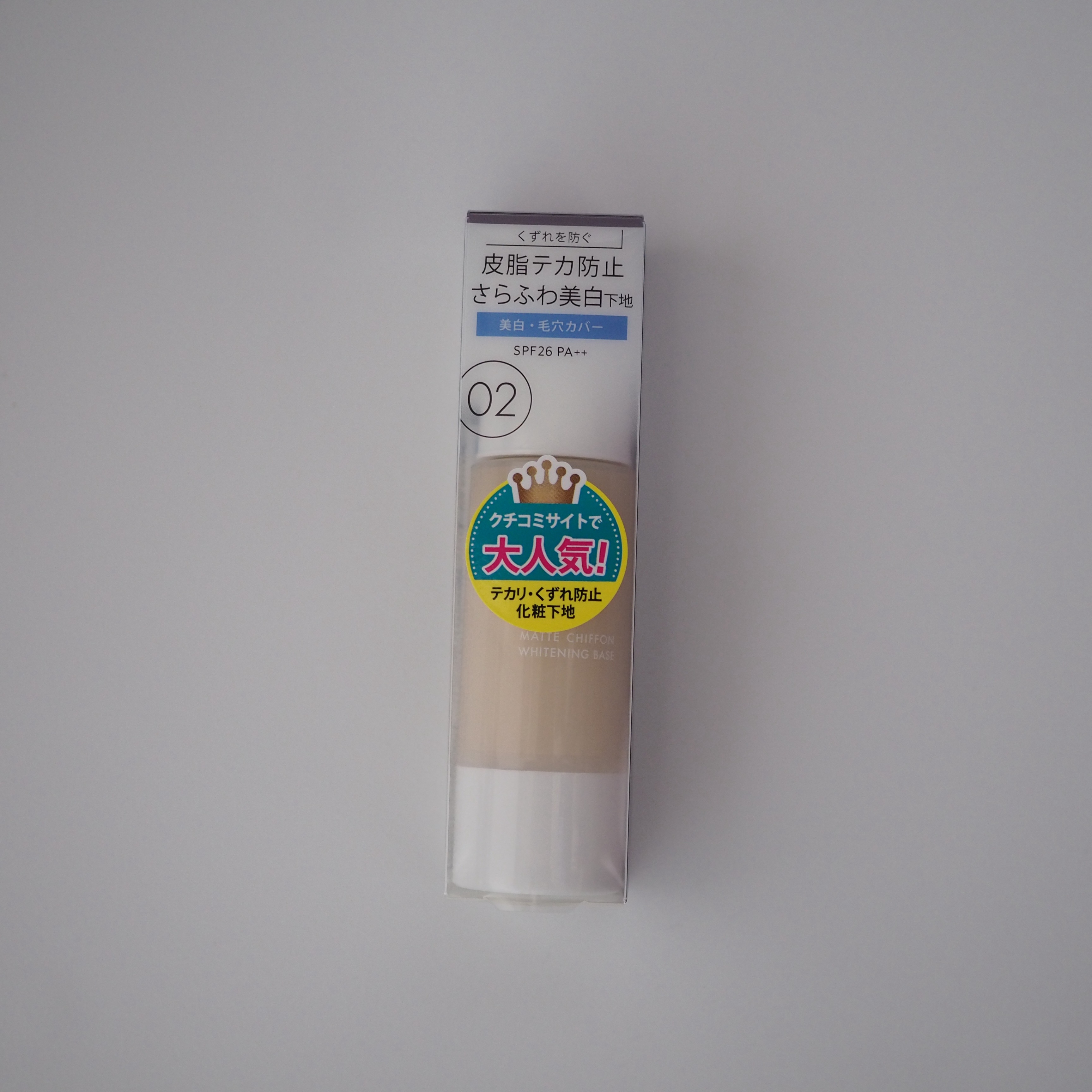 マットシフォン UVホワイトニングベースN/KiSS/化粧下地を使ったクチコミ（1枚目）