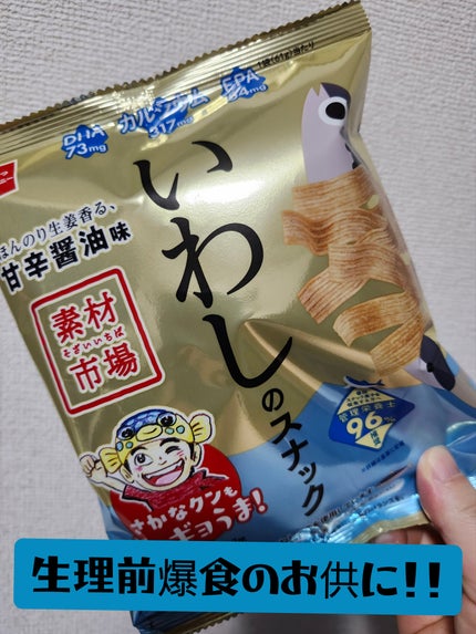 さばのスナック/おやつカンパニー/食品を使ったクチコミ(1枚目)