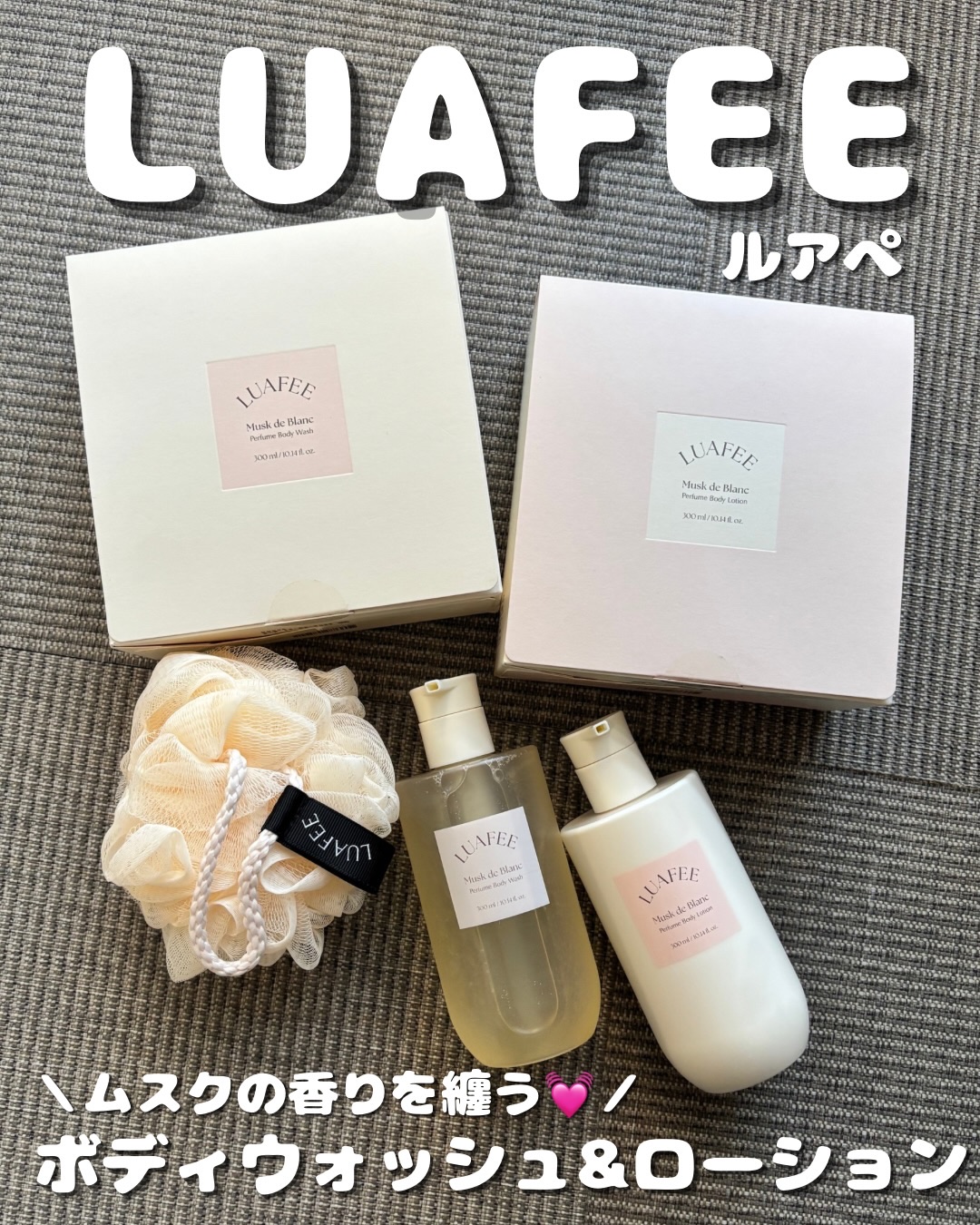 ムスク ド ブラン パフューム ボディローション/LUAFEE/ボディローションを使ったクチコミ（1枚目）