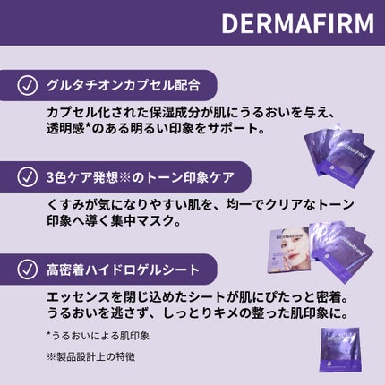 スージングリペア トーニングゲルマスク/ダーマファーム/シートマスク・パックを使ったクチコミ(3枚目)