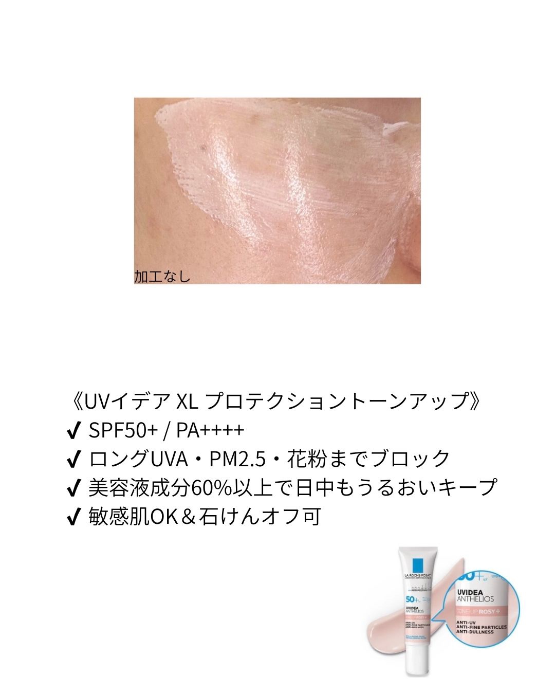 UVイデア XL プロテクショントーンアップ ローズ+/ラ ロッシュ ポゼ/日焼け止め・UVケアを使ったクチコミ（3枚目）