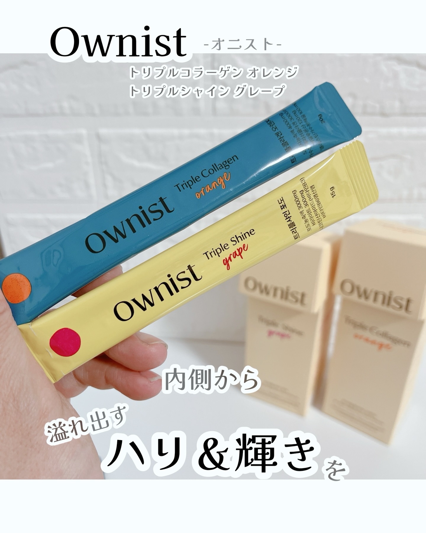トリプルコラーゲン オレンジ/Ownist/美容サプリメントを使ったクチコミ（1枚目）