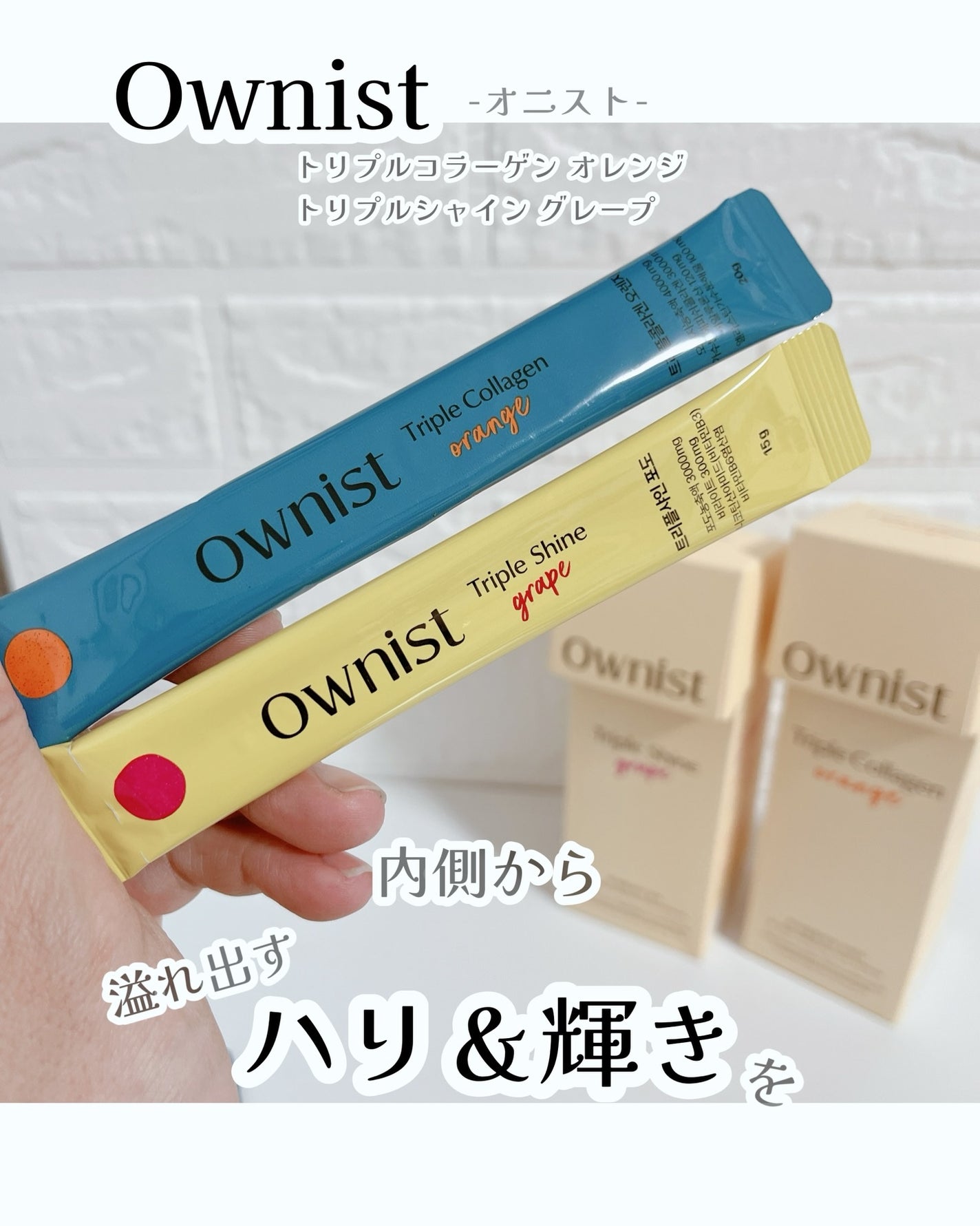 トリプルコラーゲン オレンジ/Ownist/美容サプリメントを使ったクチコミ(1枚目)