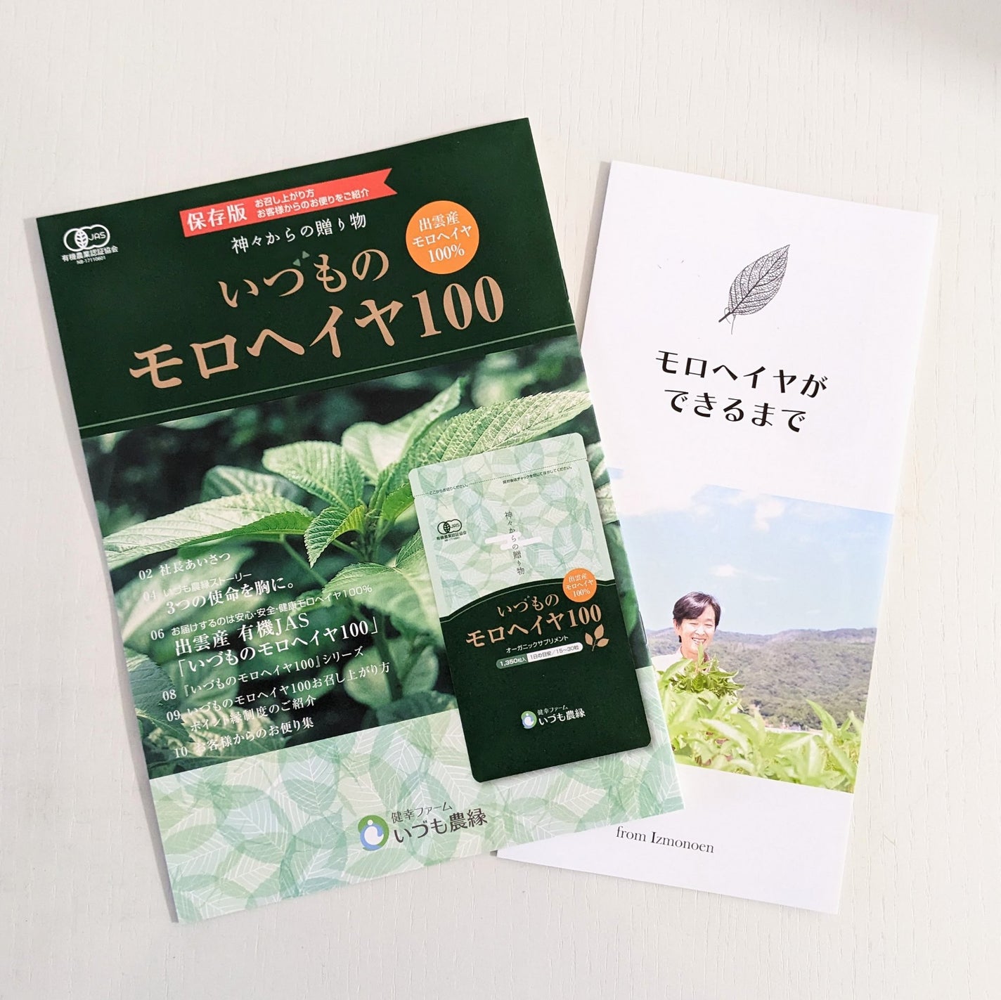 いづものモロヘイヤ100/いづも農縁/健康サプリメントを使ったクチコミ(4枚目)