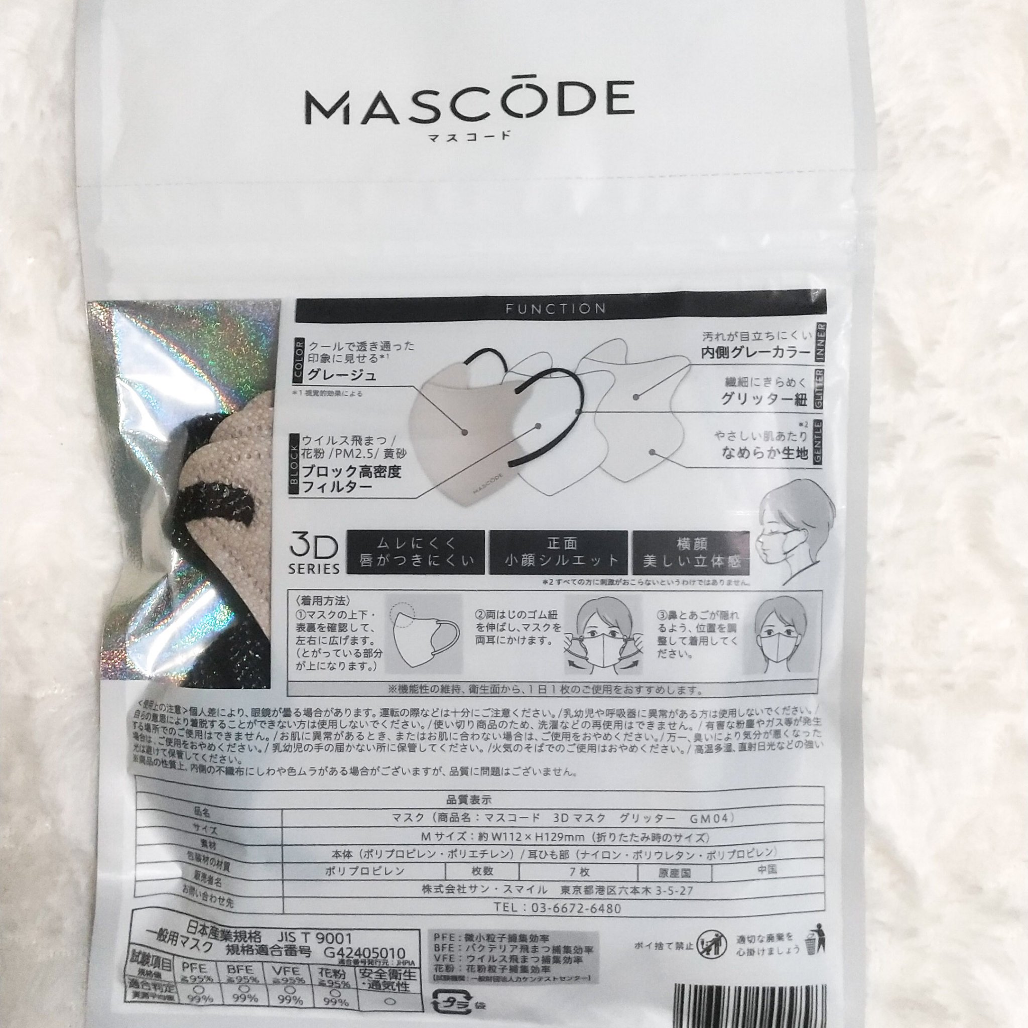 3Dマスク　グリッター/MASCODE/マスクを使ったクチコミ（2枚目）