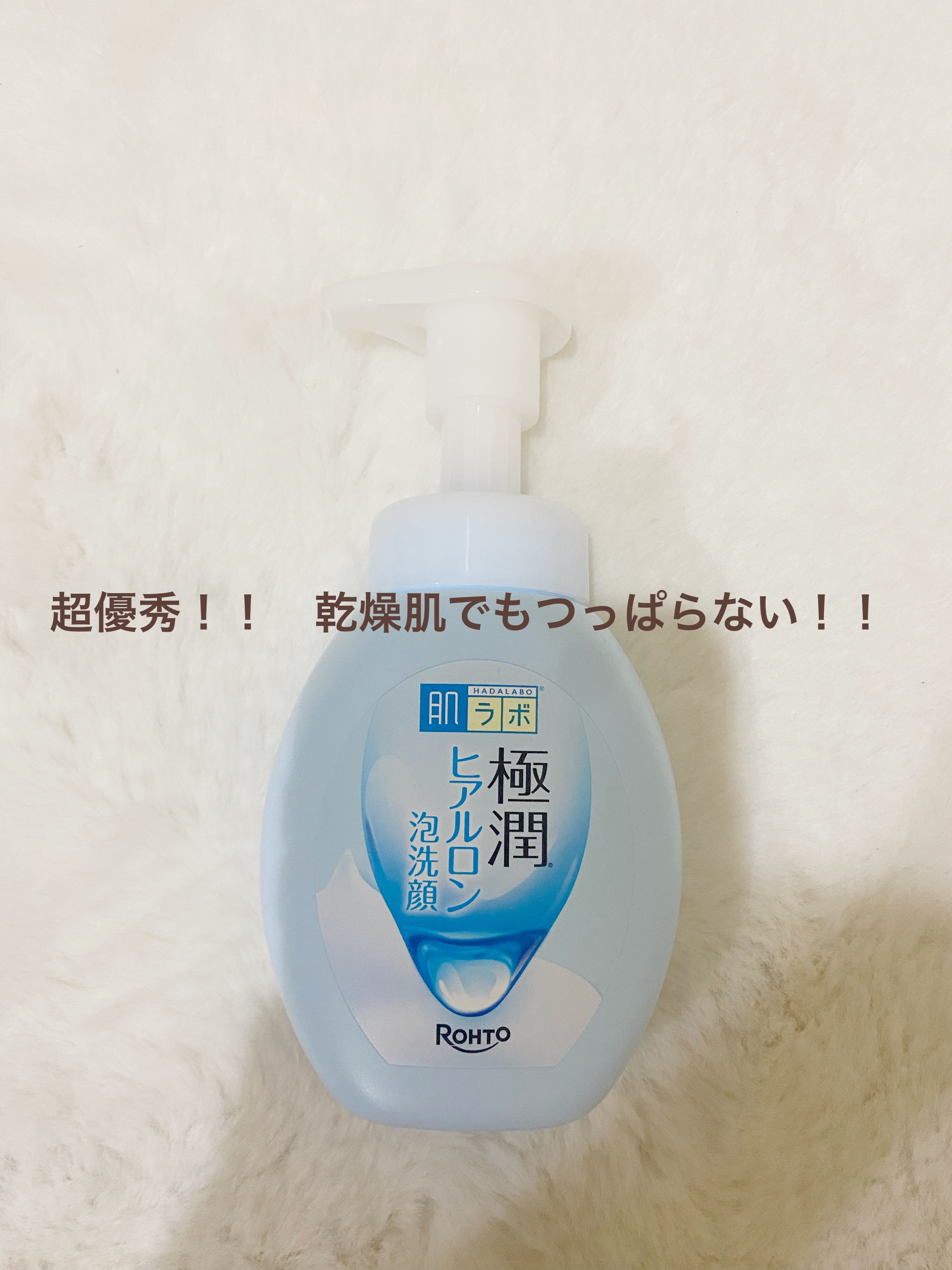 極潤 ヒアルロン泡洗顔/肌ラボ/泡洗顔を使ったクチコミ（1枚目）