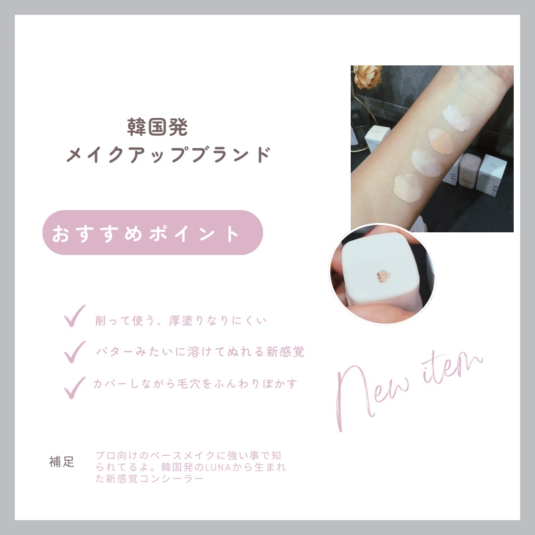 グラインディングコンシールバター/LUNA/クリームコンシーラーを使ったクチコミ（2枚目）