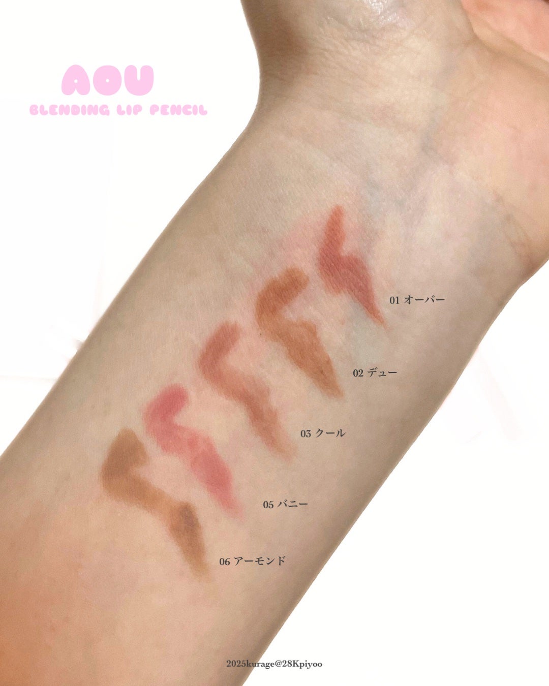 ブレンディング リップ ペンシル/AOU/リップライナーを使ったクチコミ(2枚目)