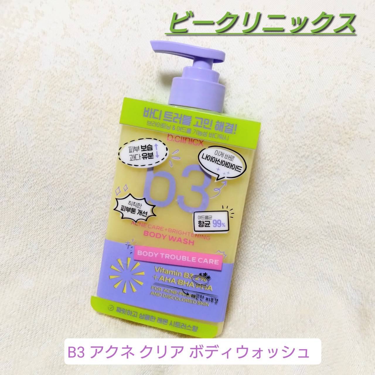 B3 アクネ クリア ボディウォッシュ/b.clinicx/ボディソープを使ったクチコミ（1枚目）