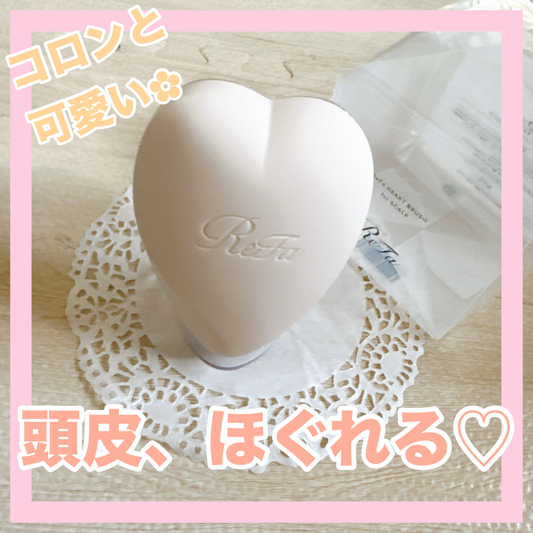 リファ ハートブラシ フォースカルプ/ReFa/スカルプブラシを使ったクチコミ（1枚目）