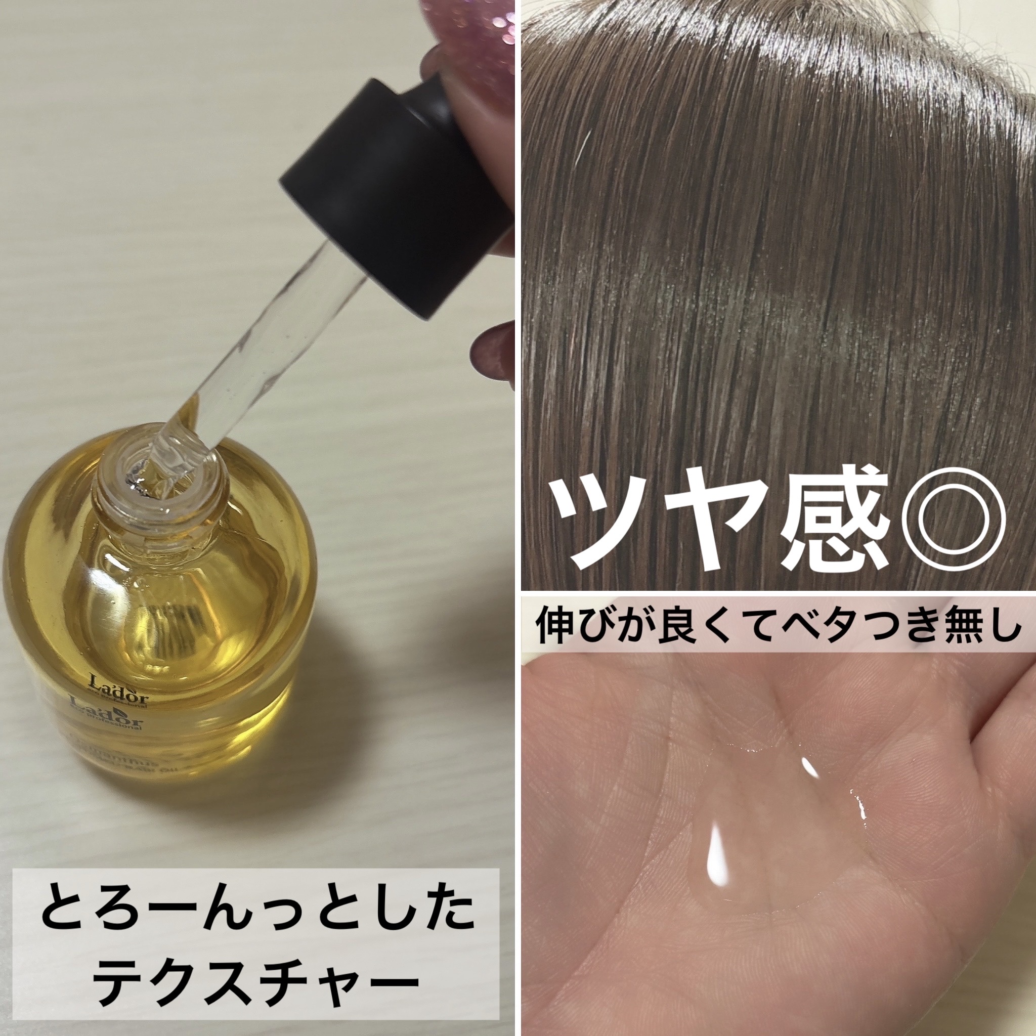 パフュームヘアオイル オスマンサス/La'dor/ヘアオイルを使ったクチコミ（3枚目）