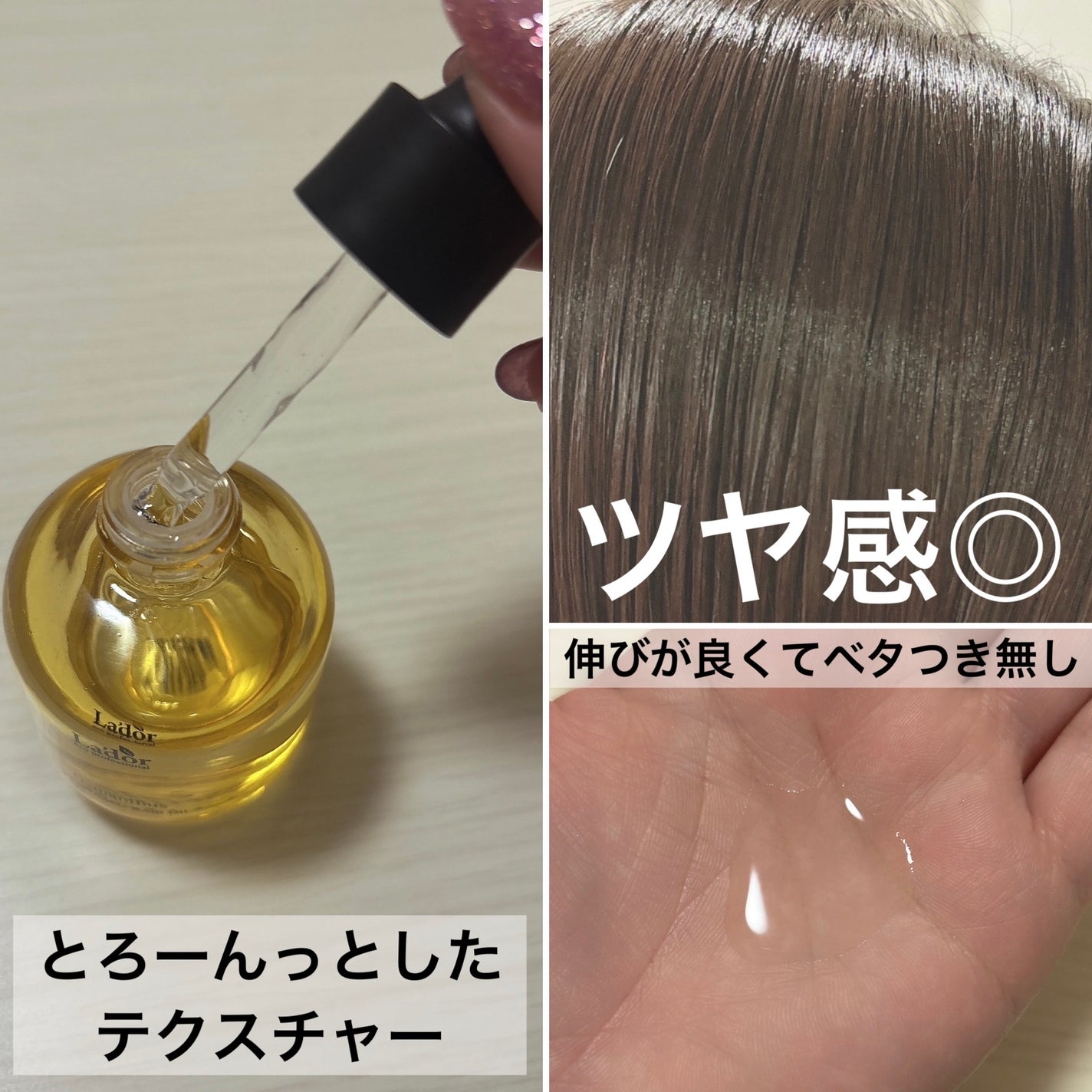 パフュームヘアオイル オスマンサス/La'dor/ヘアオイルを使ったクチコミ(3枚目)