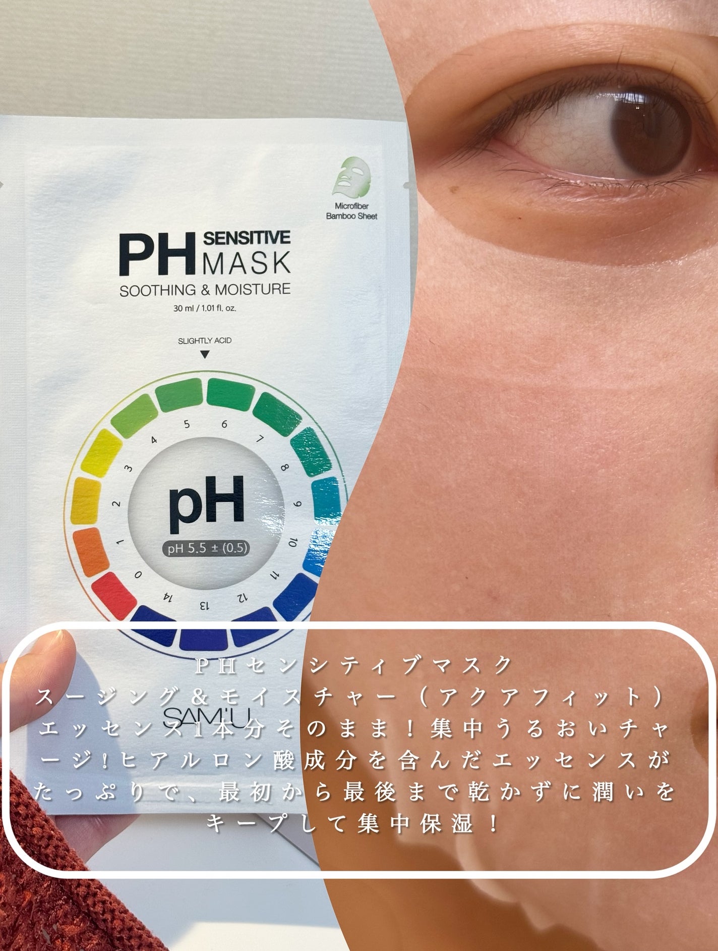 PHセンシティブマスクスージング&モイスト/SAM'U/シートマスク・パックを使ったクチコミ(2枚目)