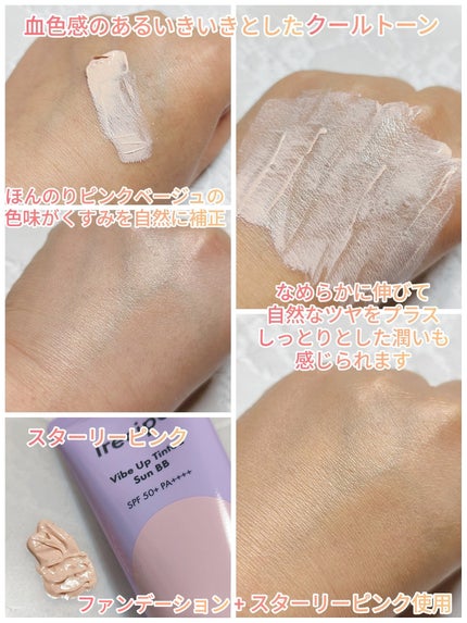 バイブアップ ティンテッド サンBB/irecipe/BBクリームを使ったクチコミ(2枚目)
