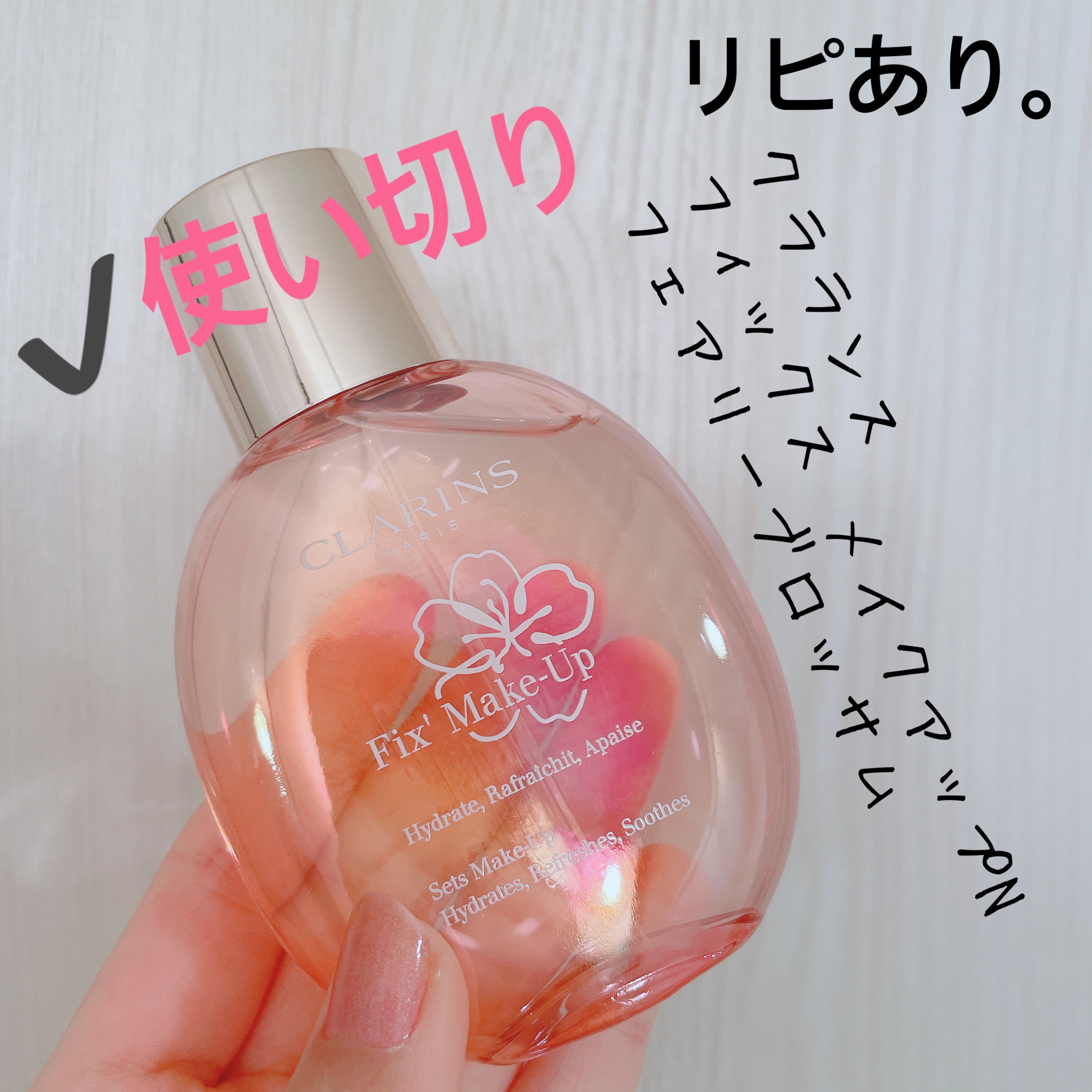 フィックス メイクアップ N/CLARINS/ミスト状化粧水を使ったクチコミ（3枚目）
