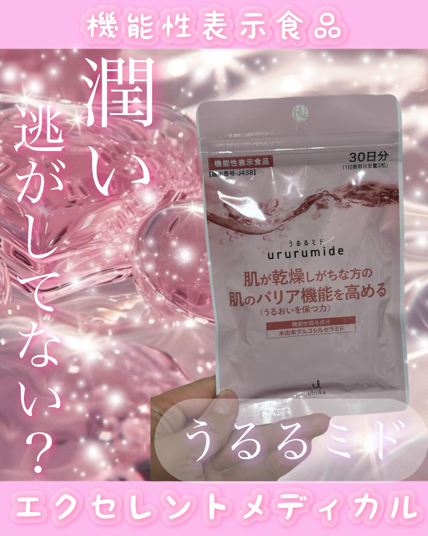 うるるミド/エクセレントメディカル /美容サプリメントを使ったクチコミ（1枚目）