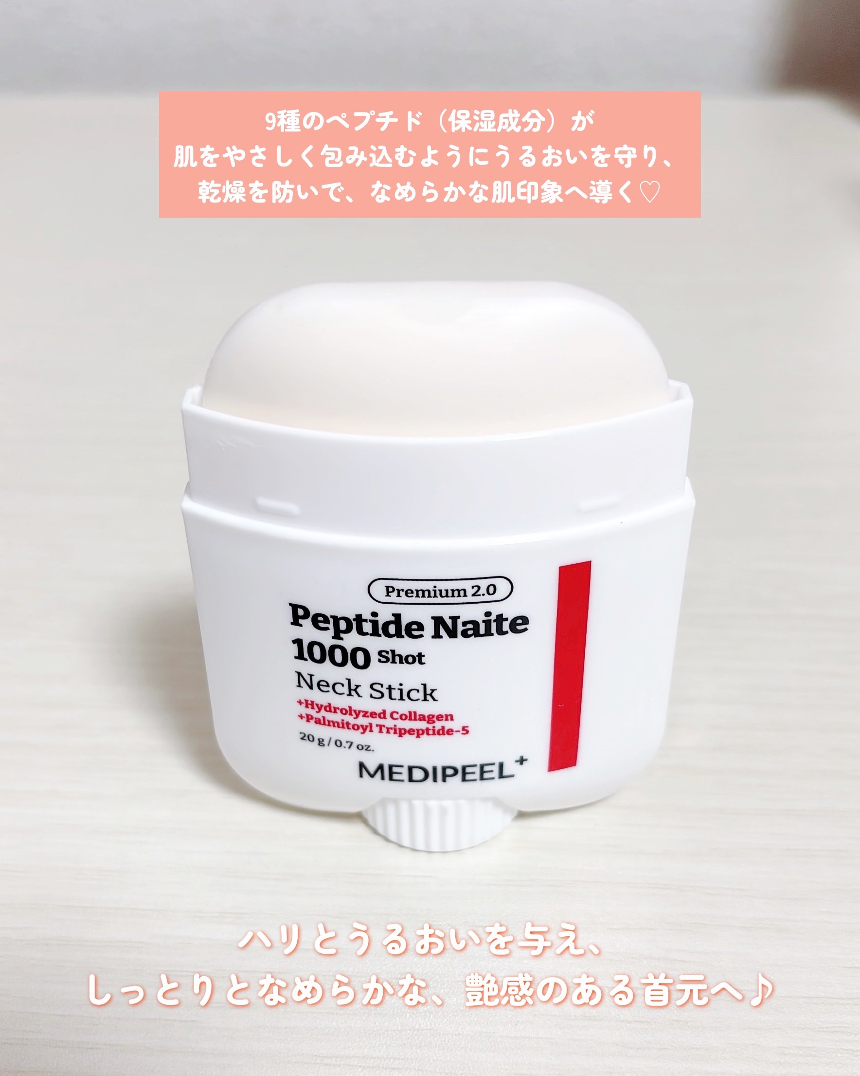 Peptide Naite 1000 shot Neck Stick/MEDIPEEL/その他スキンケアを使ったクチコミ（2枚目）