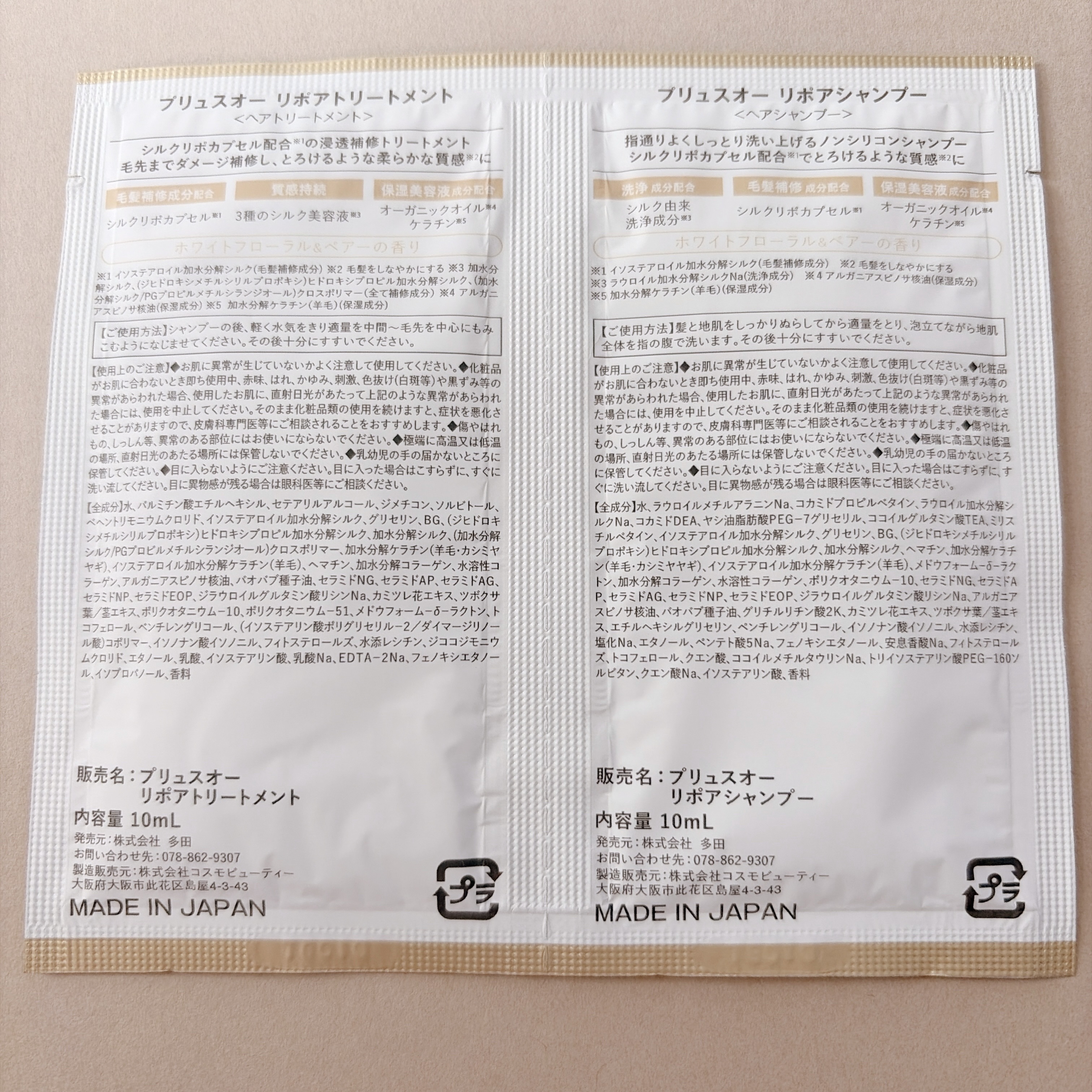 メロウシャンプー/メロウトリートメント/plus eau/市販シャンプーを使ったクチコミ（3枚目）