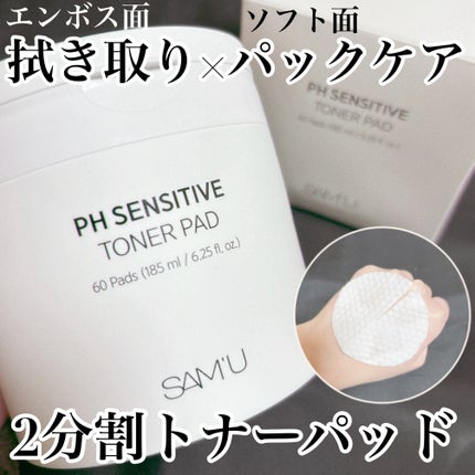 PHセンシティブトナーパッド/SAM'U/トナーパッドを使ったクチコミ(1枚目)