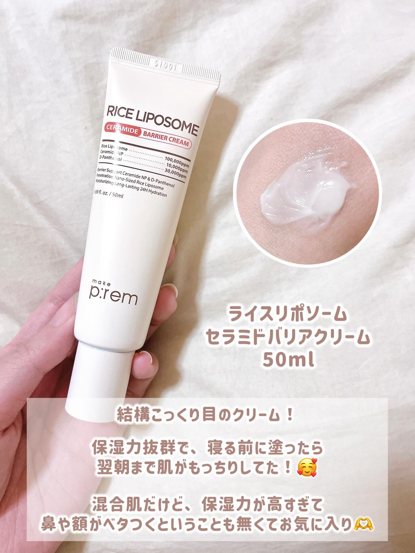 ライスリポソームパンテノールモイスチャートナー/make prem/化粧水を使ったクチコミ(4枚目)