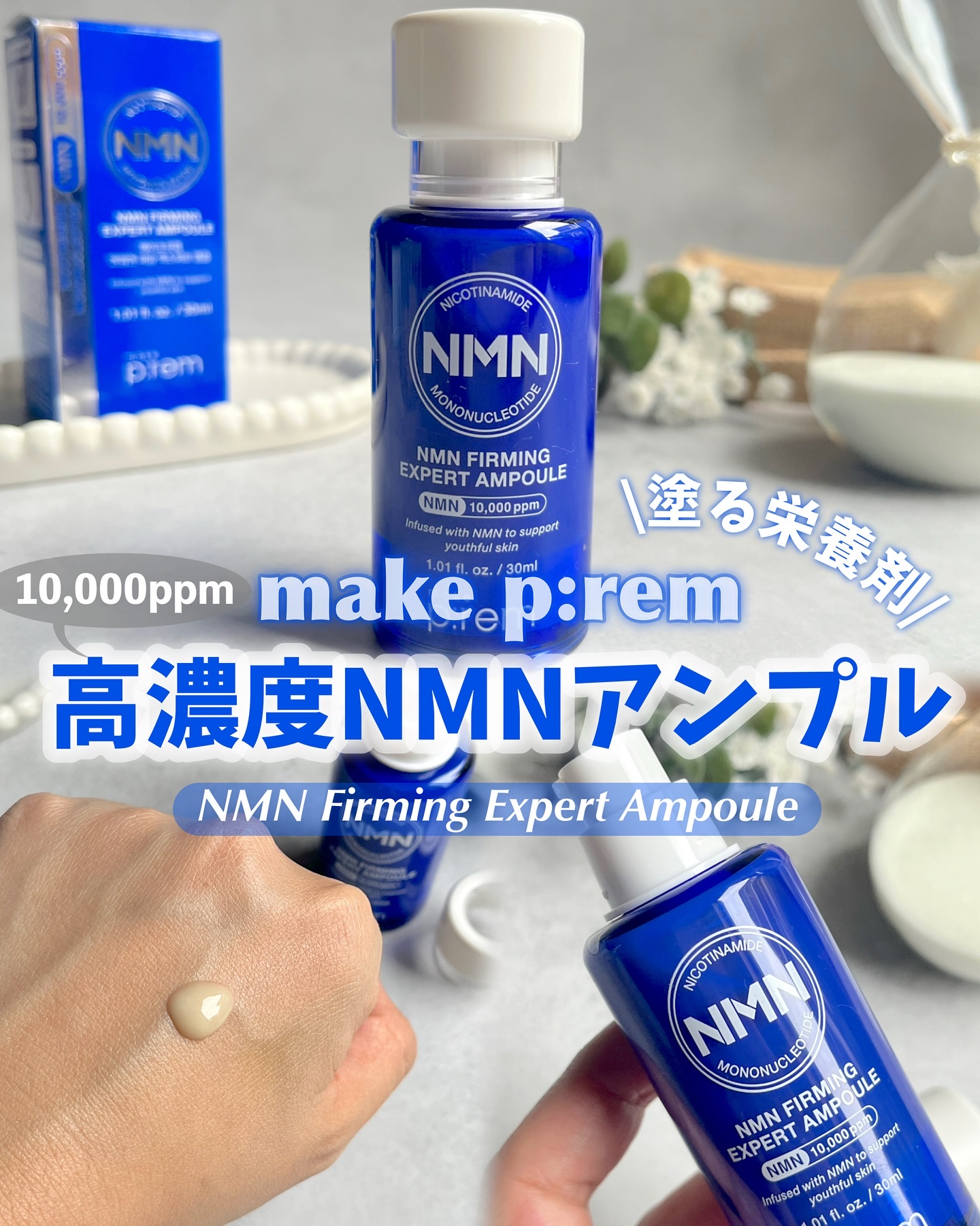 NMN ファーミングエキスパートアンプル/make prem/美容液を使ったクチコミ（1枚目）