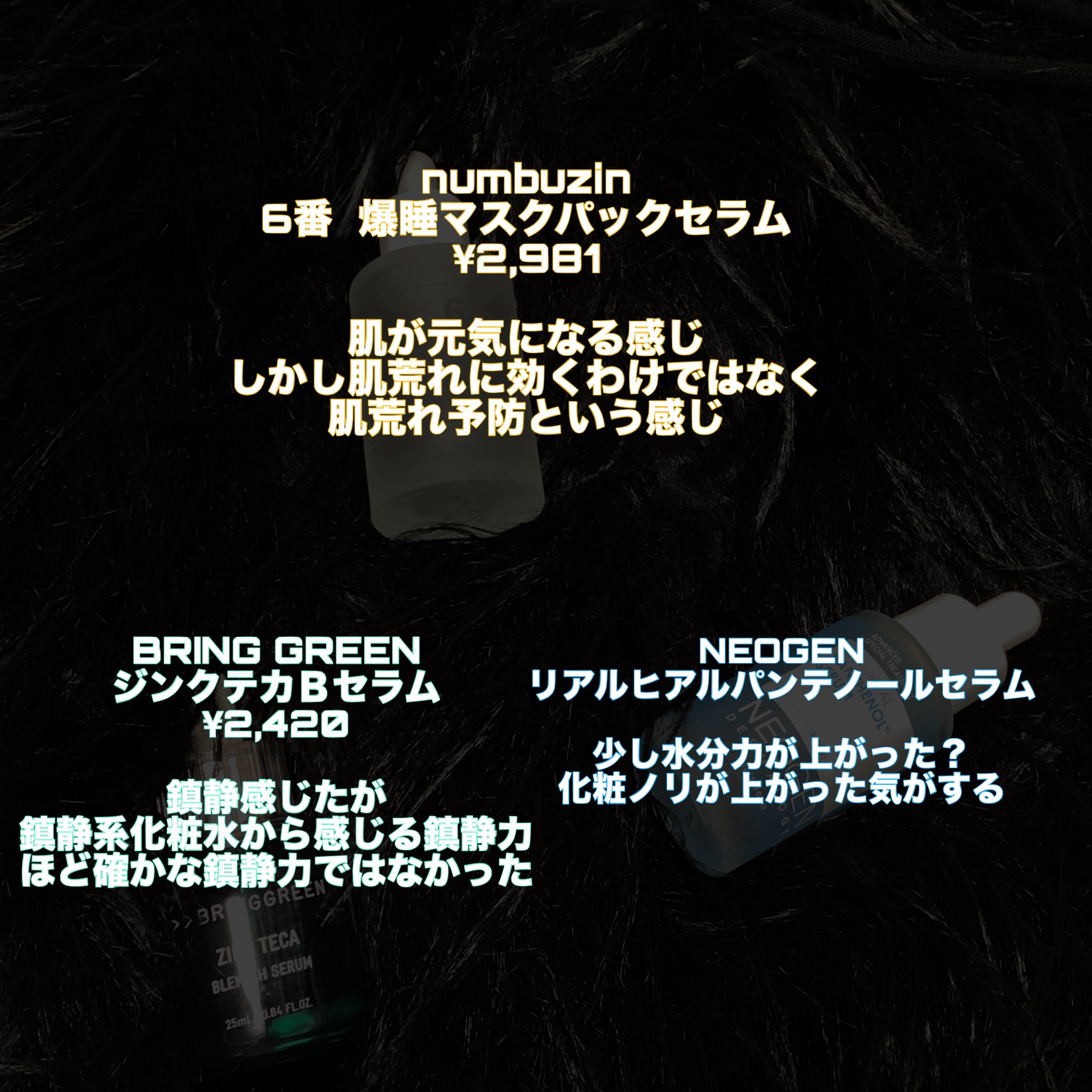 6番  爆睡マスクパックセラム/numbuzin/美容液を使ったクチコミ（2枚目）
