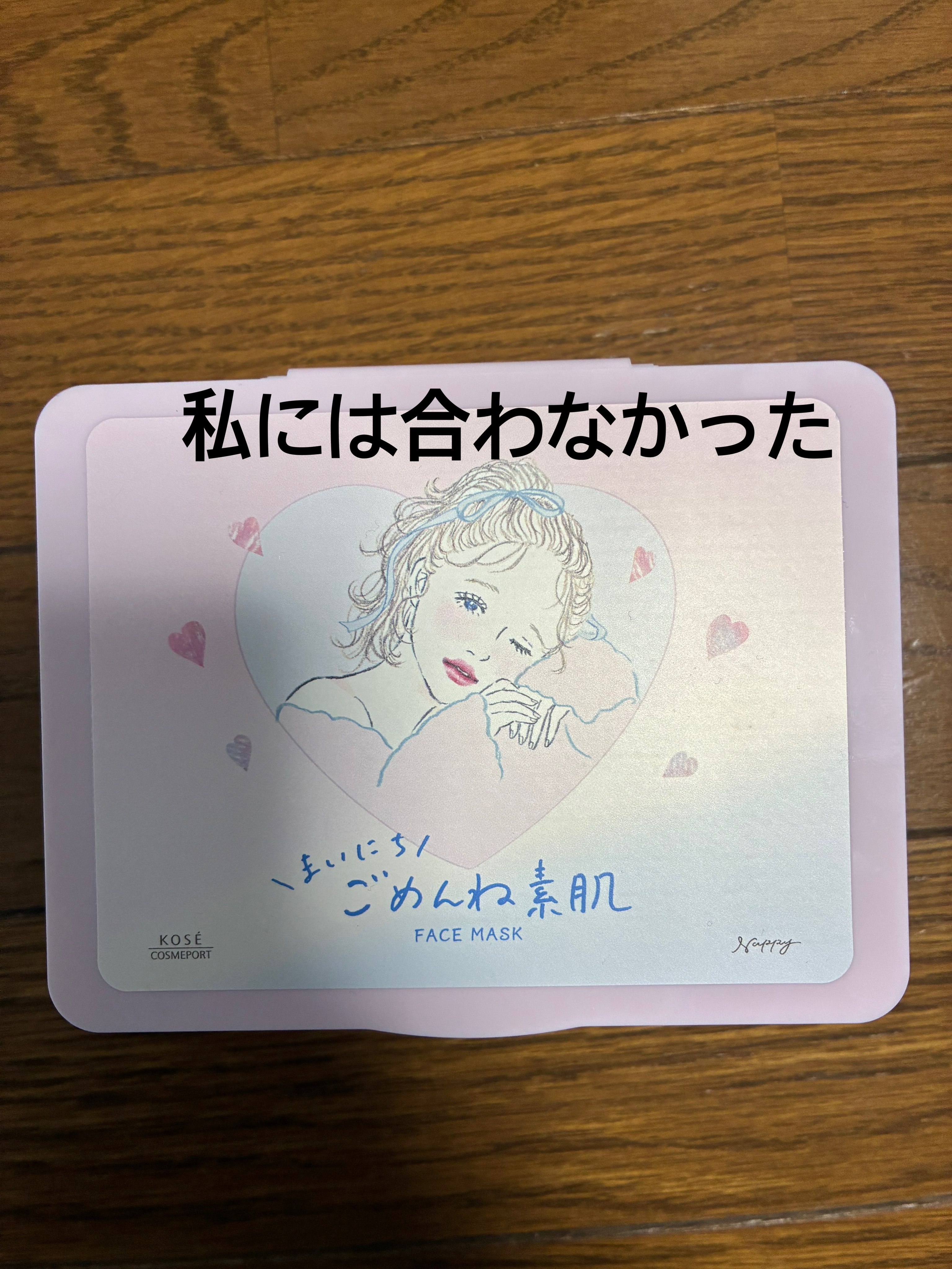 プレミアムフェイスマスクDM/マイオーガニー/シートマスク・パックを使ったクチコミ（1枚目）